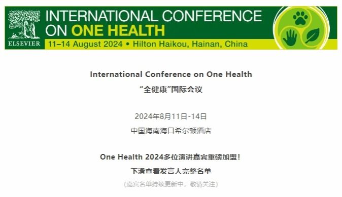 九九九伊在人线综合18联合主办International Conference on One Health  “全健康”国际会议